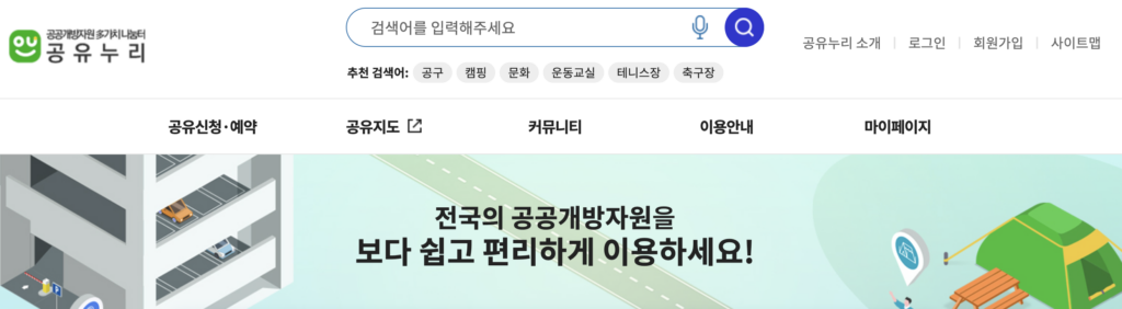 공유누리 웹사이트